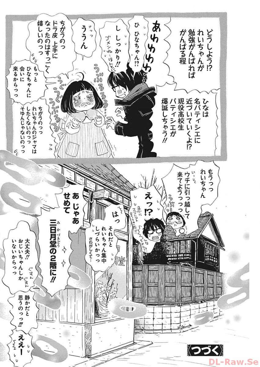 3月のライオン 第205話 - Page 10