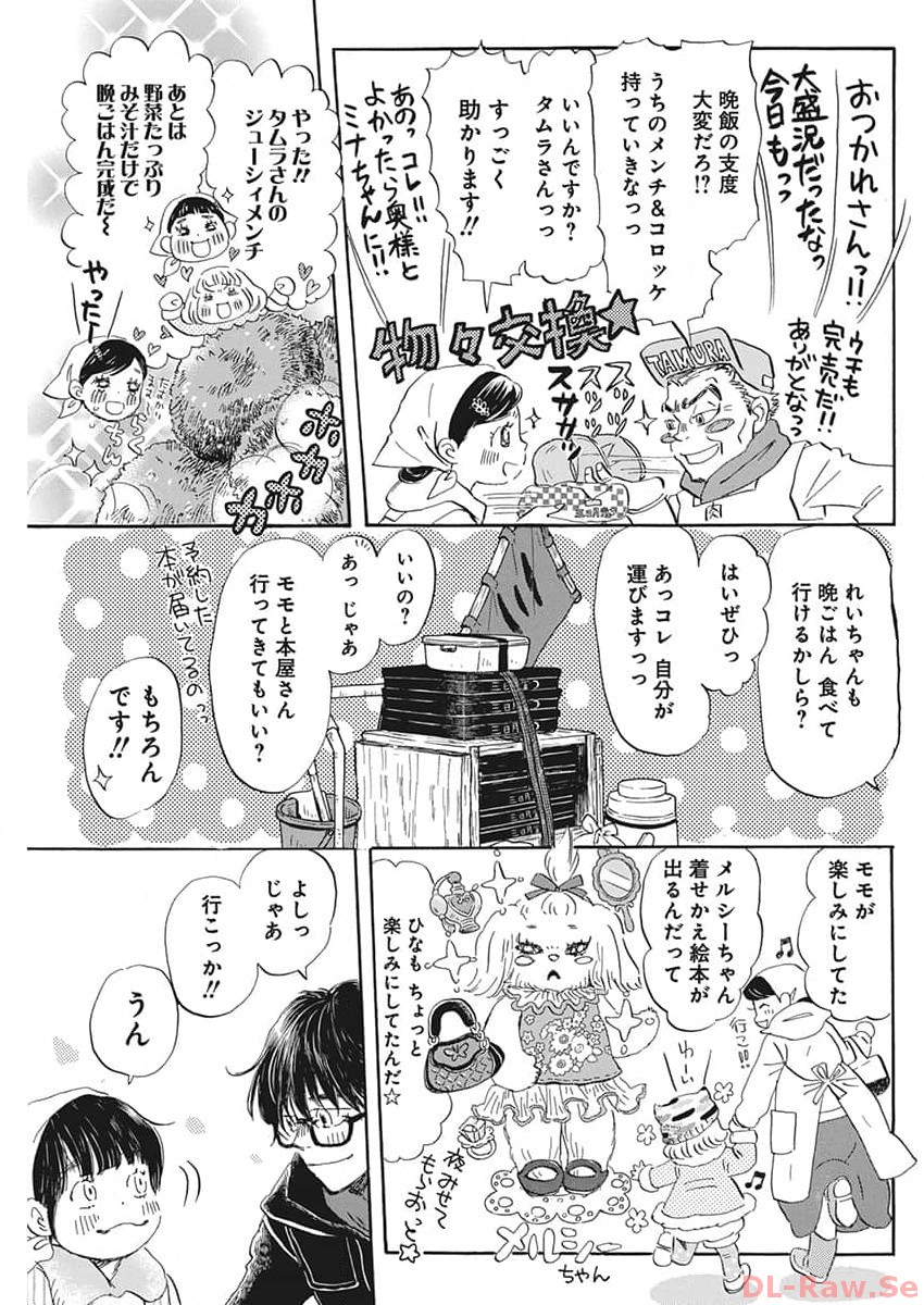 3月のライオン 第205話 - Page 7