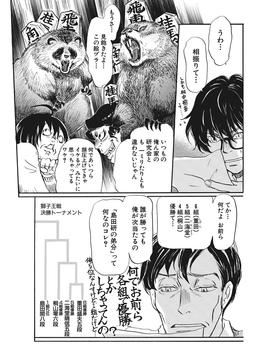 3月のライオン 第176話 - Page 9