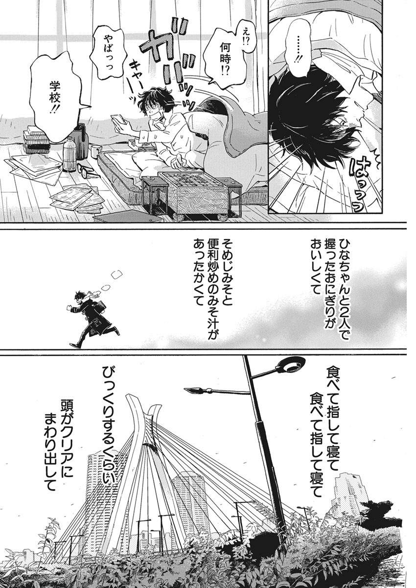 3月のライオン 第176話 - Page 4