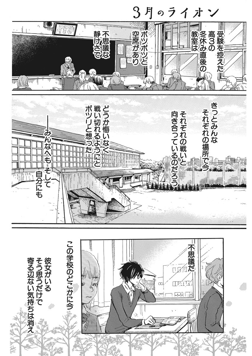 3月のライオン 第176話 - Page 6