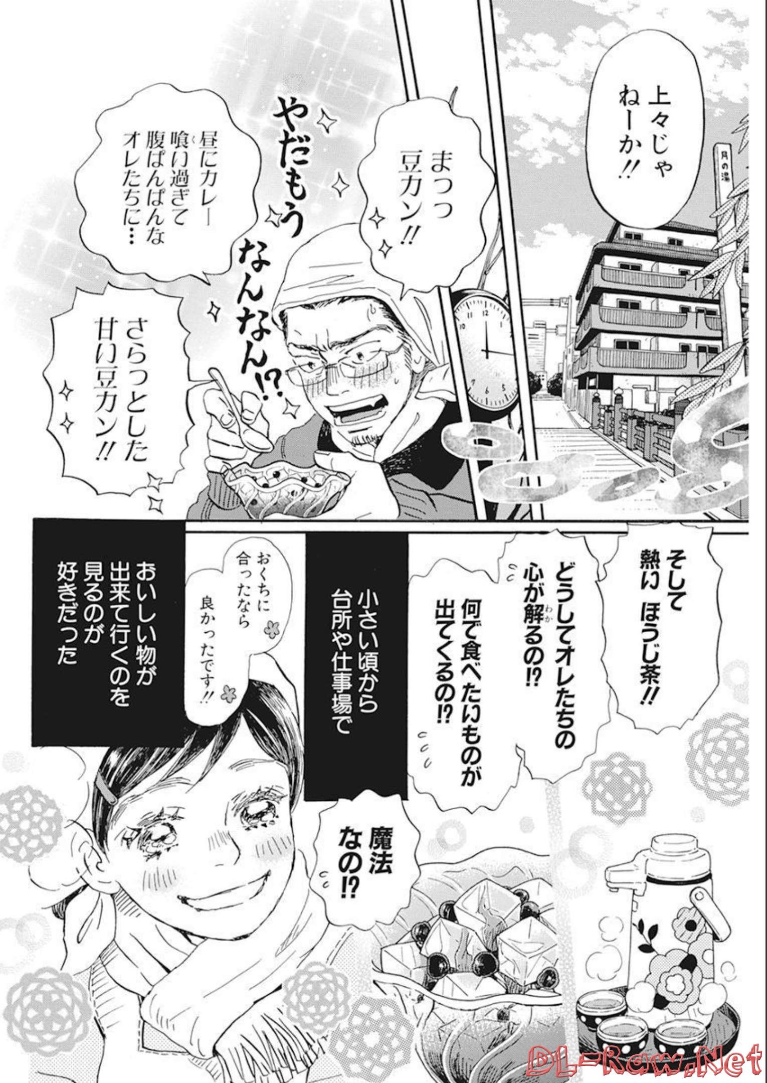 3月のライオン 第196話 - Page 8