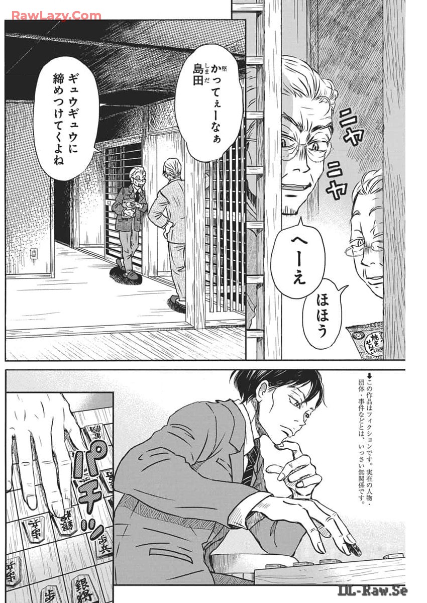 3月のライオン 第208話 - Page 2