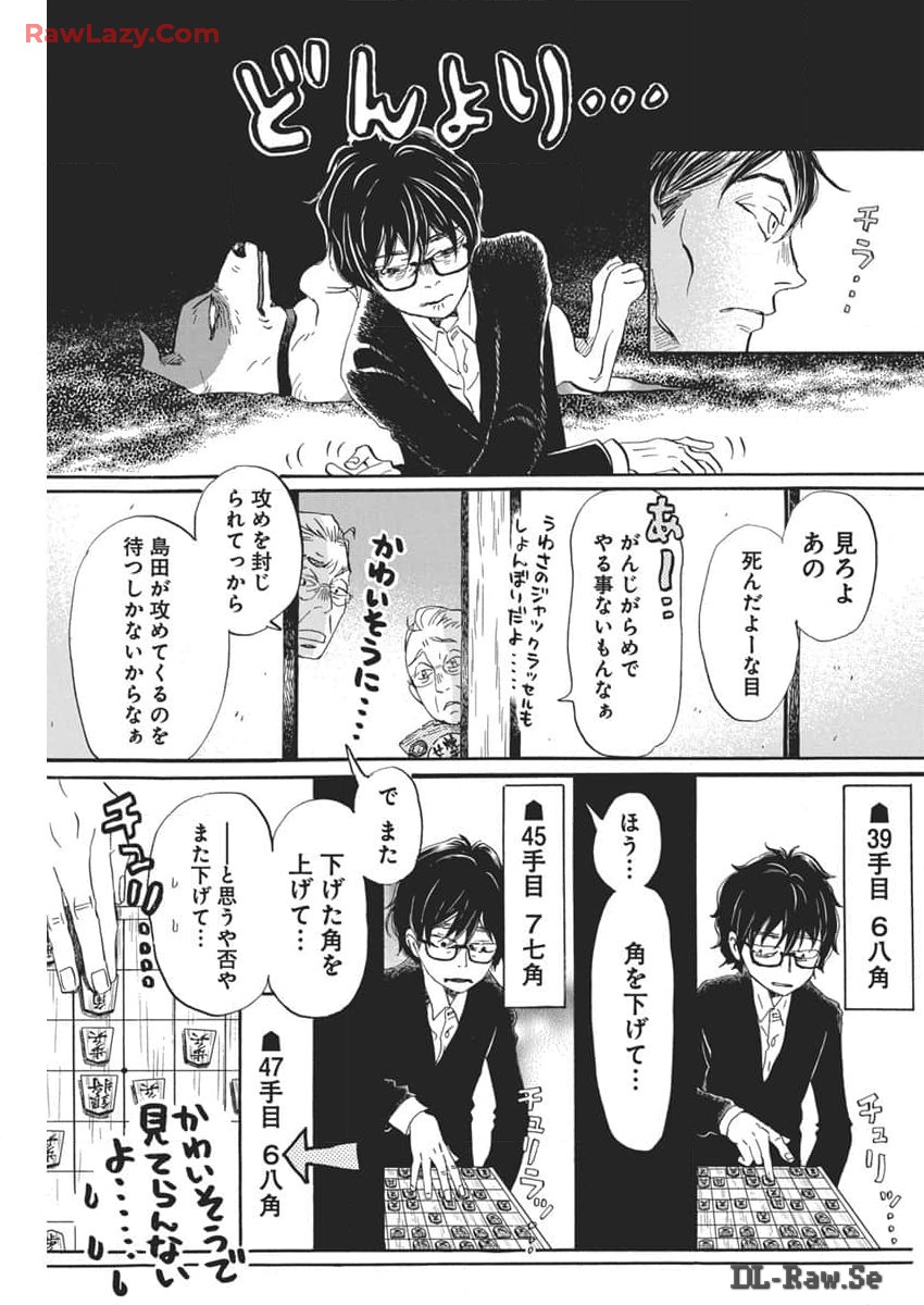 3月のライオン 第208話 - Page 3