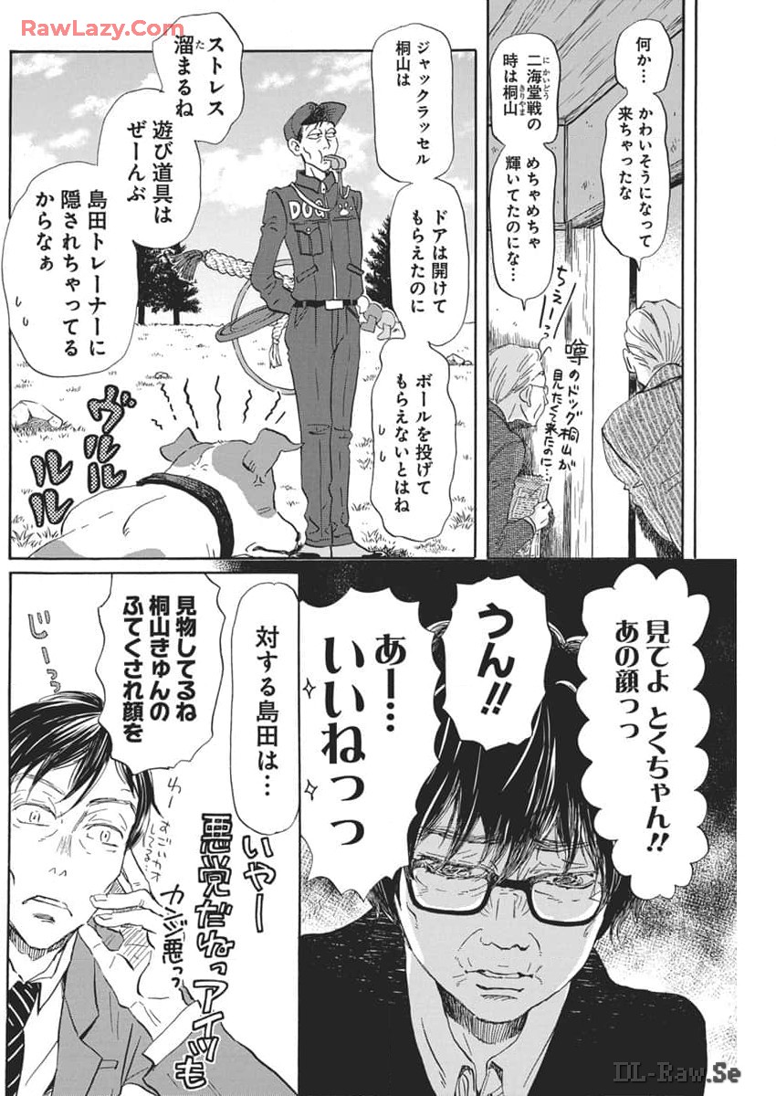 3月のライオン 第208話 - Page 4