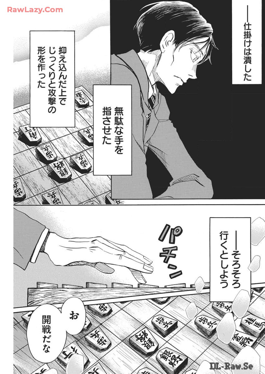 3月のライオン 第208話 - Page 7