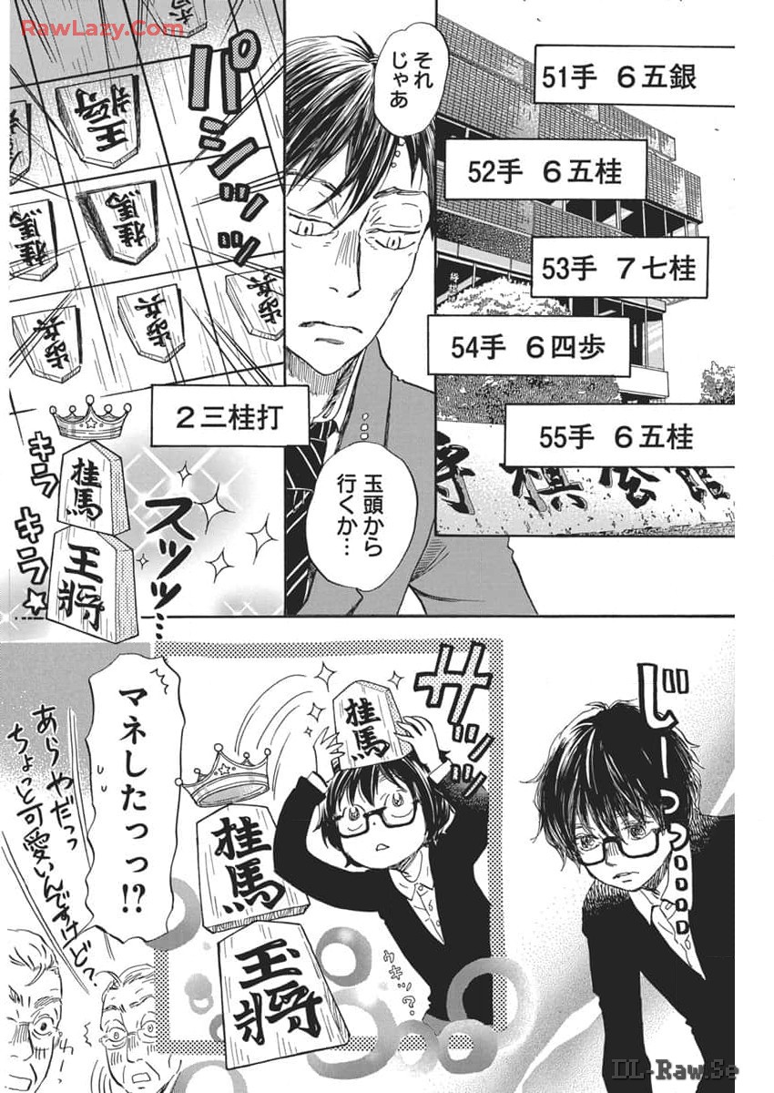 3月のライオン 第208話 - Page 8