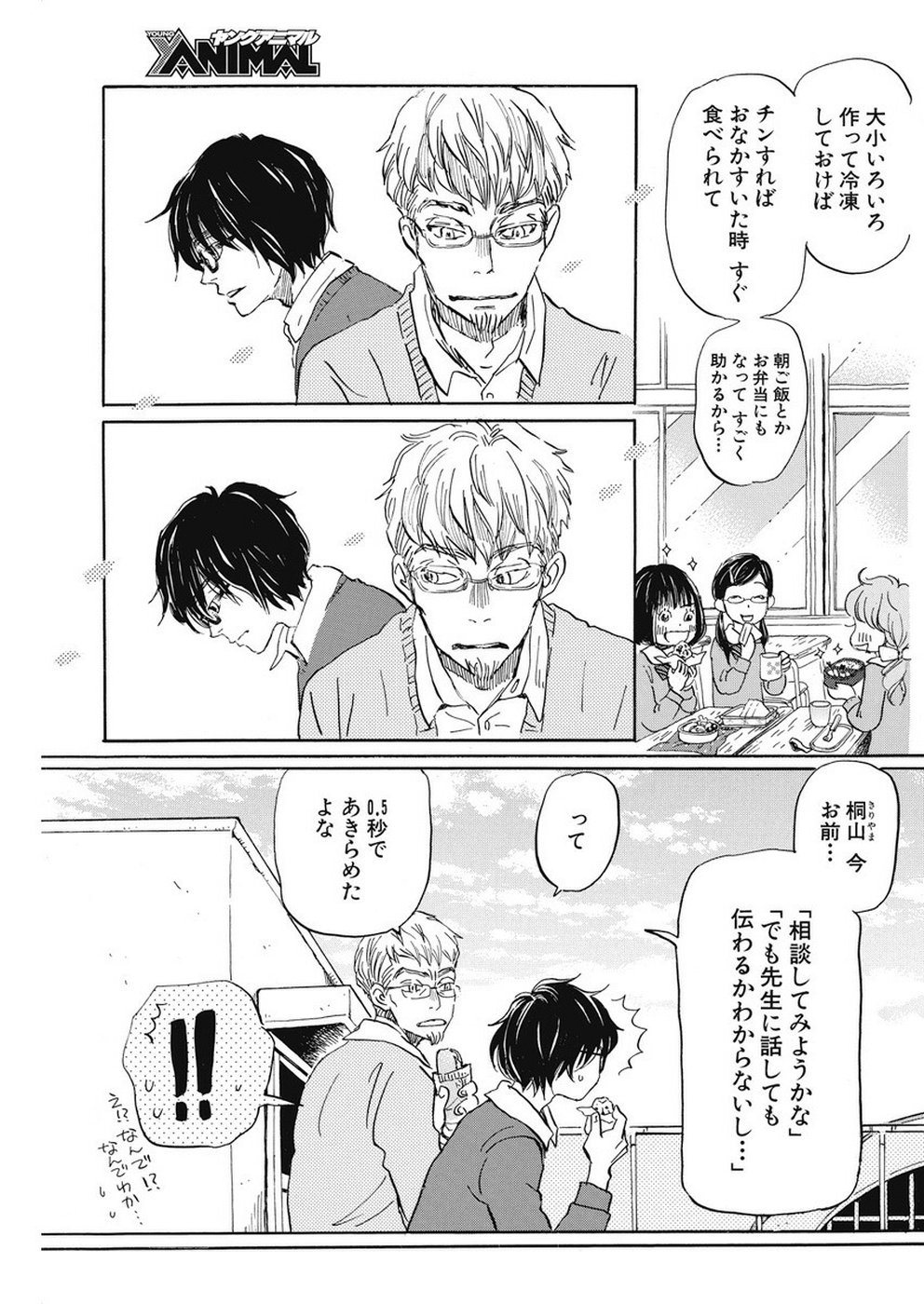 3月のライオン 第165話 - Page 7