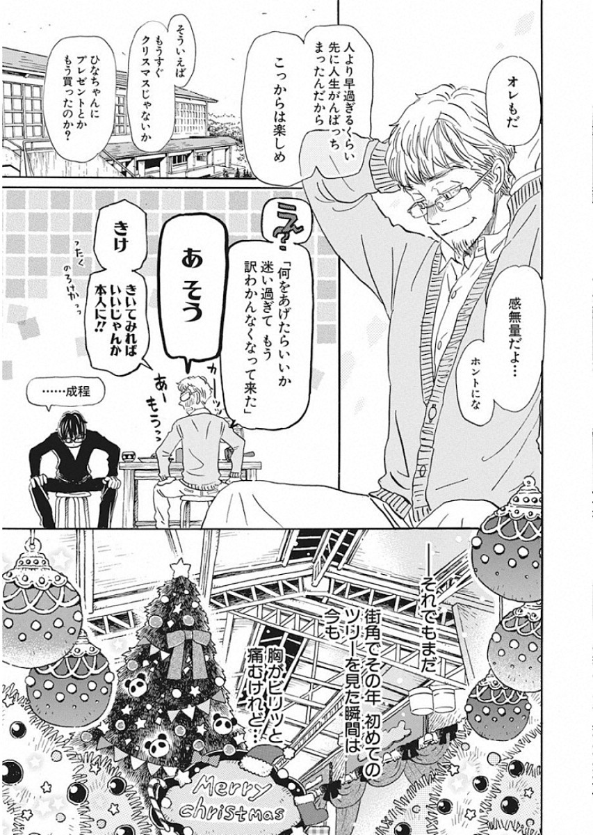 3月のライオン 第167話 - Page 6