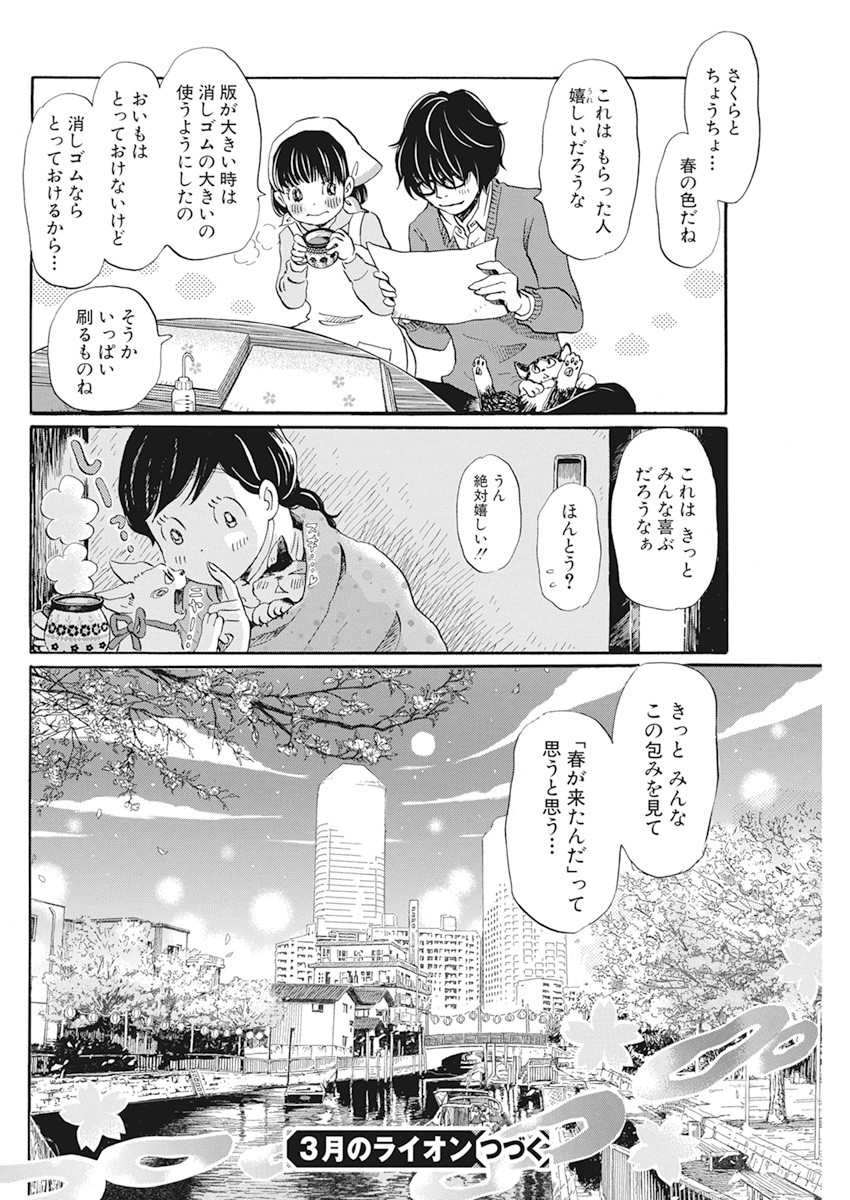 3月のライオン 第179話 - Page 10