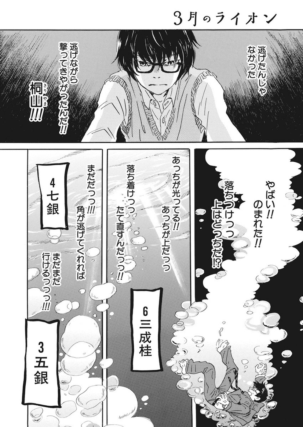 3月のライオン 第160話 - Page 9