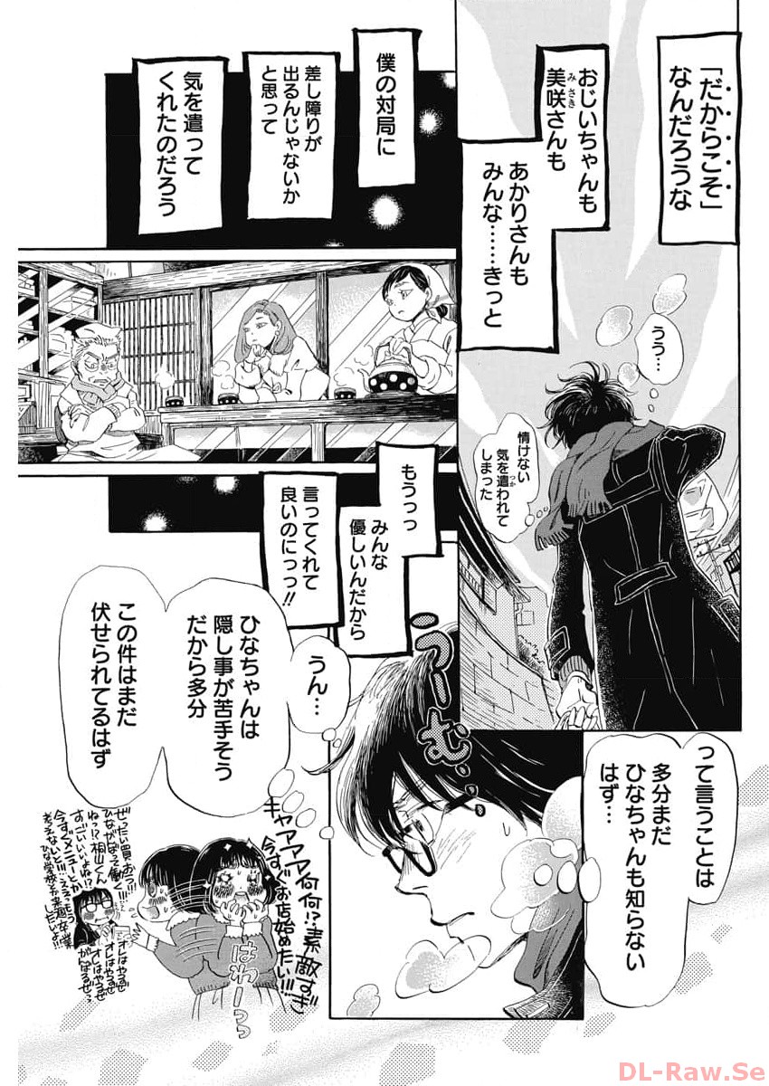 3月のライオン 第204話 - Page 5