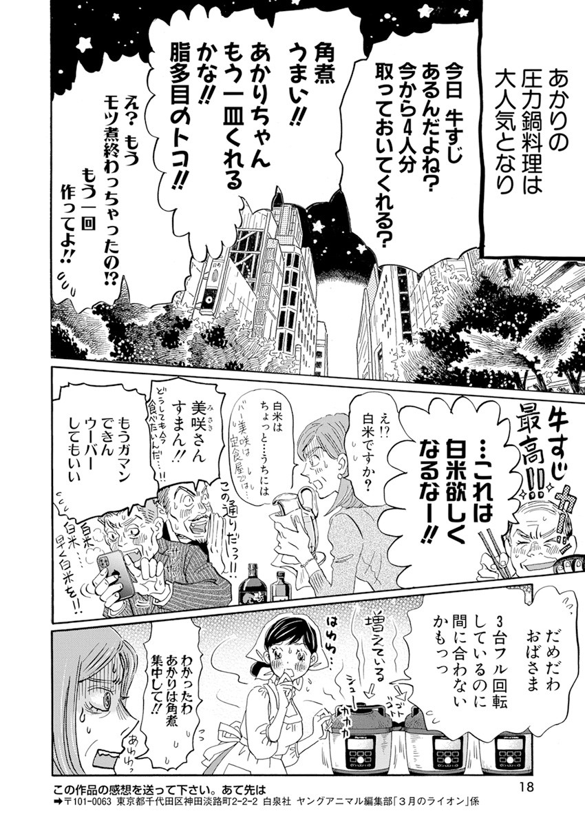 3月のライオン 第184話 - Page 7