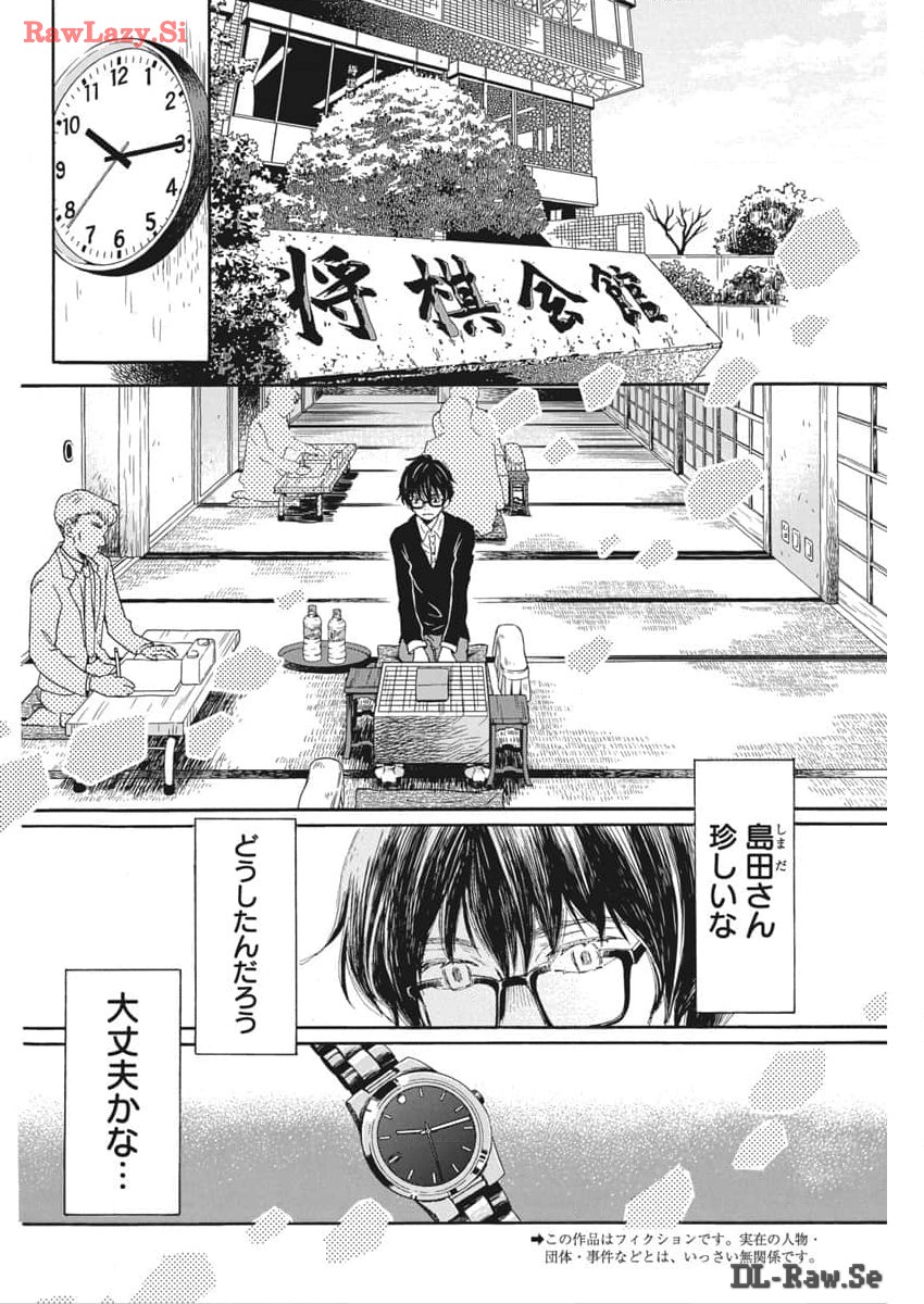 3月のライオン 第207話 - Page 2