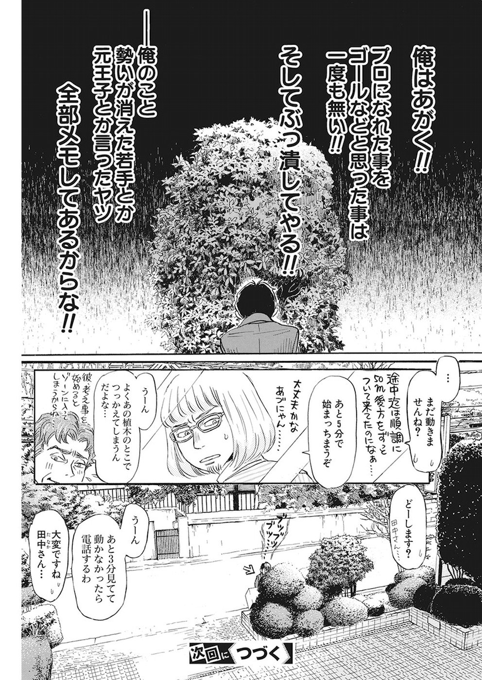 3月のライオン 第156話 - Page 12