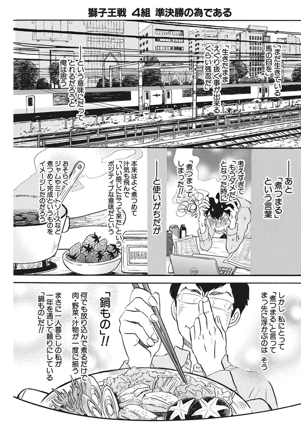 3月のライオン 第156話 - Page 3