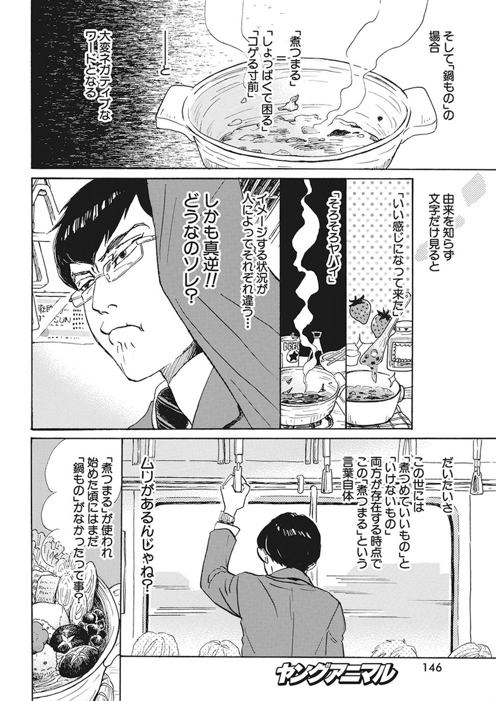 3月のライオン 第156話 - Page 4
