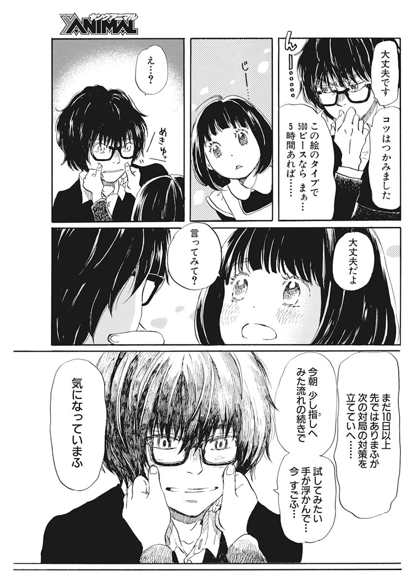 3月のライオン 第175話 - Page 5