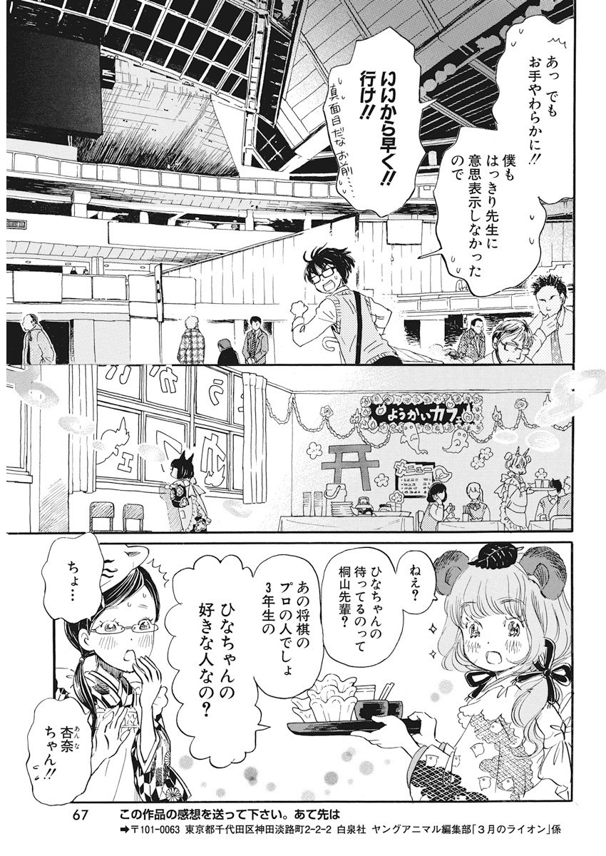 3月のライオン 第153話 - Page 5