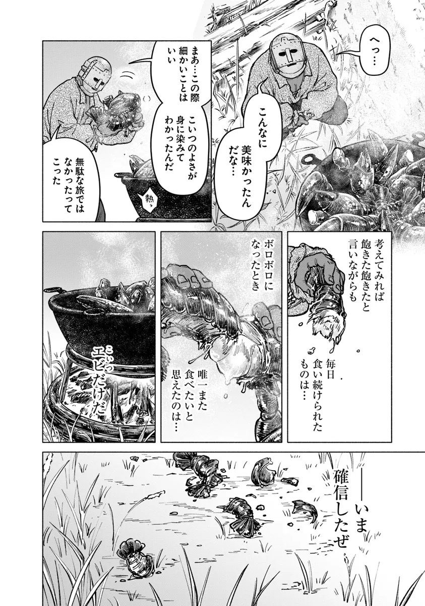 ELDEN RING 遠き狭間の物語 第2.2話 - Next 第3.2話