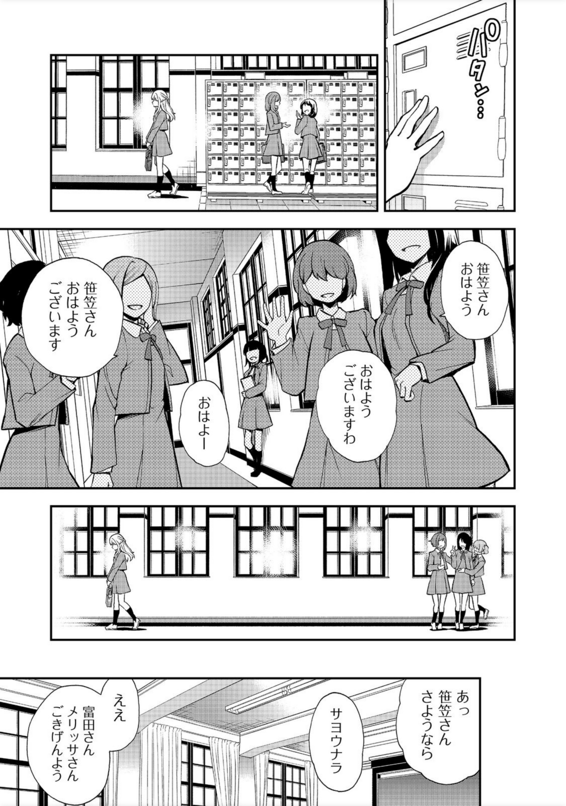 地球さんはレベルアップしました！＠ＣＯＭＩＣ 第15話 - Page 21