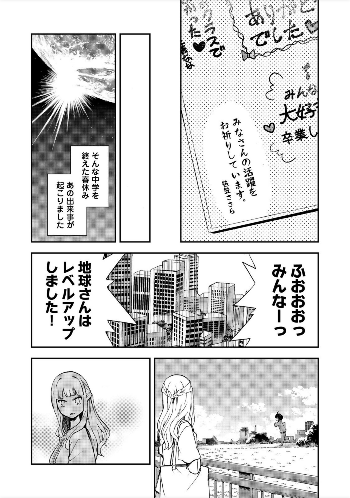 地球さんはレベルアップしました！＠ＣＯＭＩＣ 第15話 - Page 24