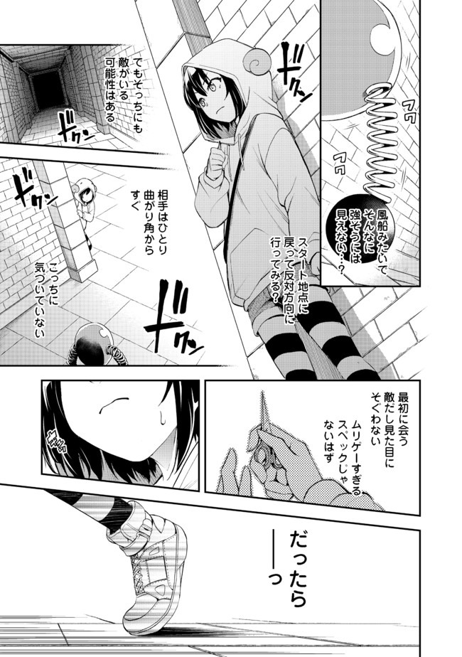 地球さんはレベルアップしました！＠ＣＯＭＩＣ 第1話 - Page 17