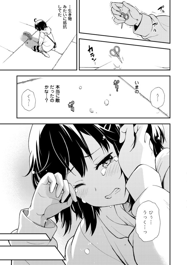 地球さんはレベルアップしました！＠ＣＯＭＩＣ 第1話 - Page 21