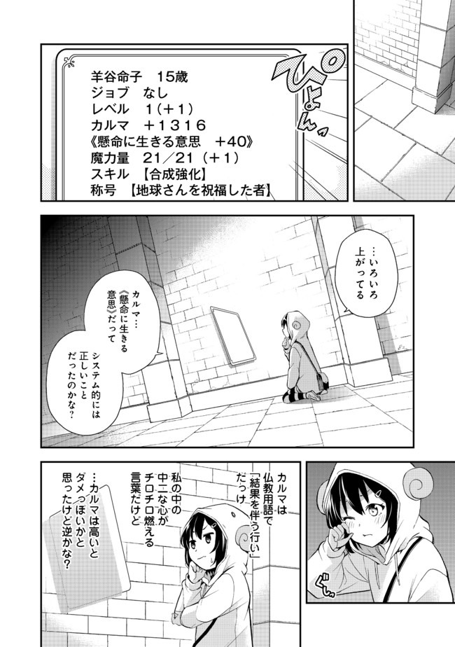 地球さんはレベルアップしました！＠ＣＯＭＩＣ 第1話 - Page 22