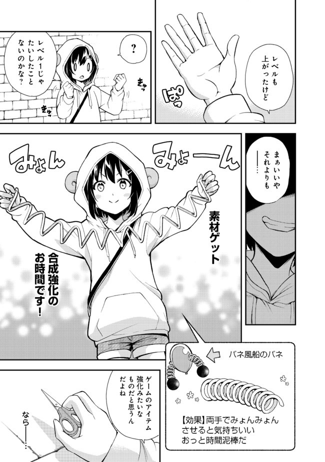 地球さんはレベルアップしました！＠ＣＯＭＩＣ 第1話 - Page 23