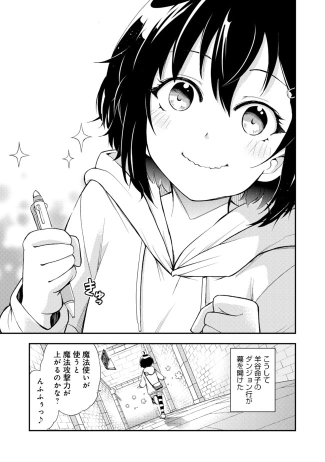 地球さんはレベルアップしました！＠ＣＯＭＩＣ 第1話 - Page 35