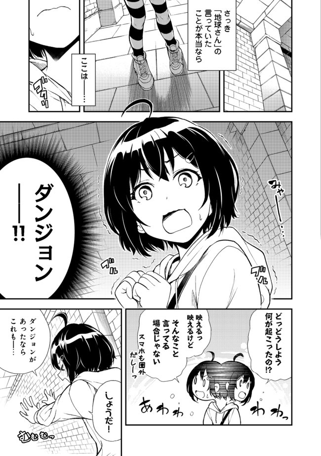 地球さんはレベルアップしました！＠ＣＯＭＩＣ 第1話 - Page 5