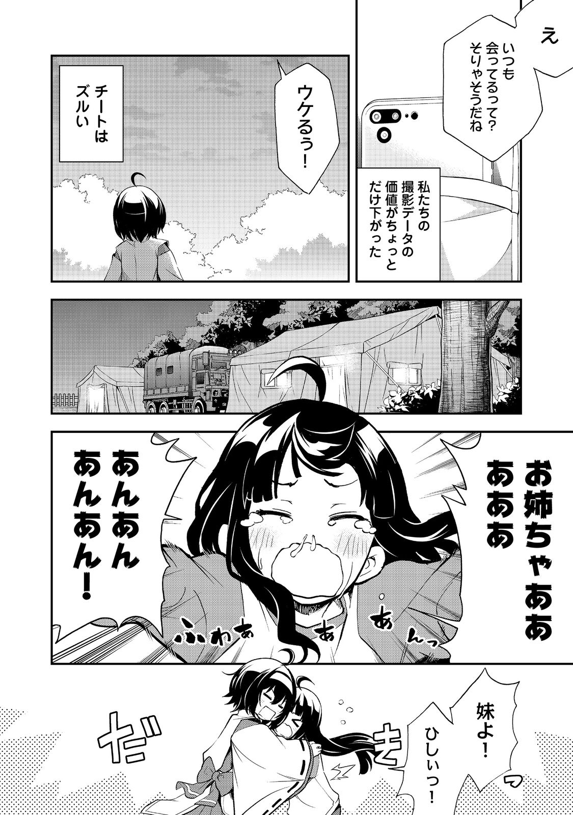 地球さんはレベルアップしました！＠ＣＯＭＩＣ 第18話 - Page 10