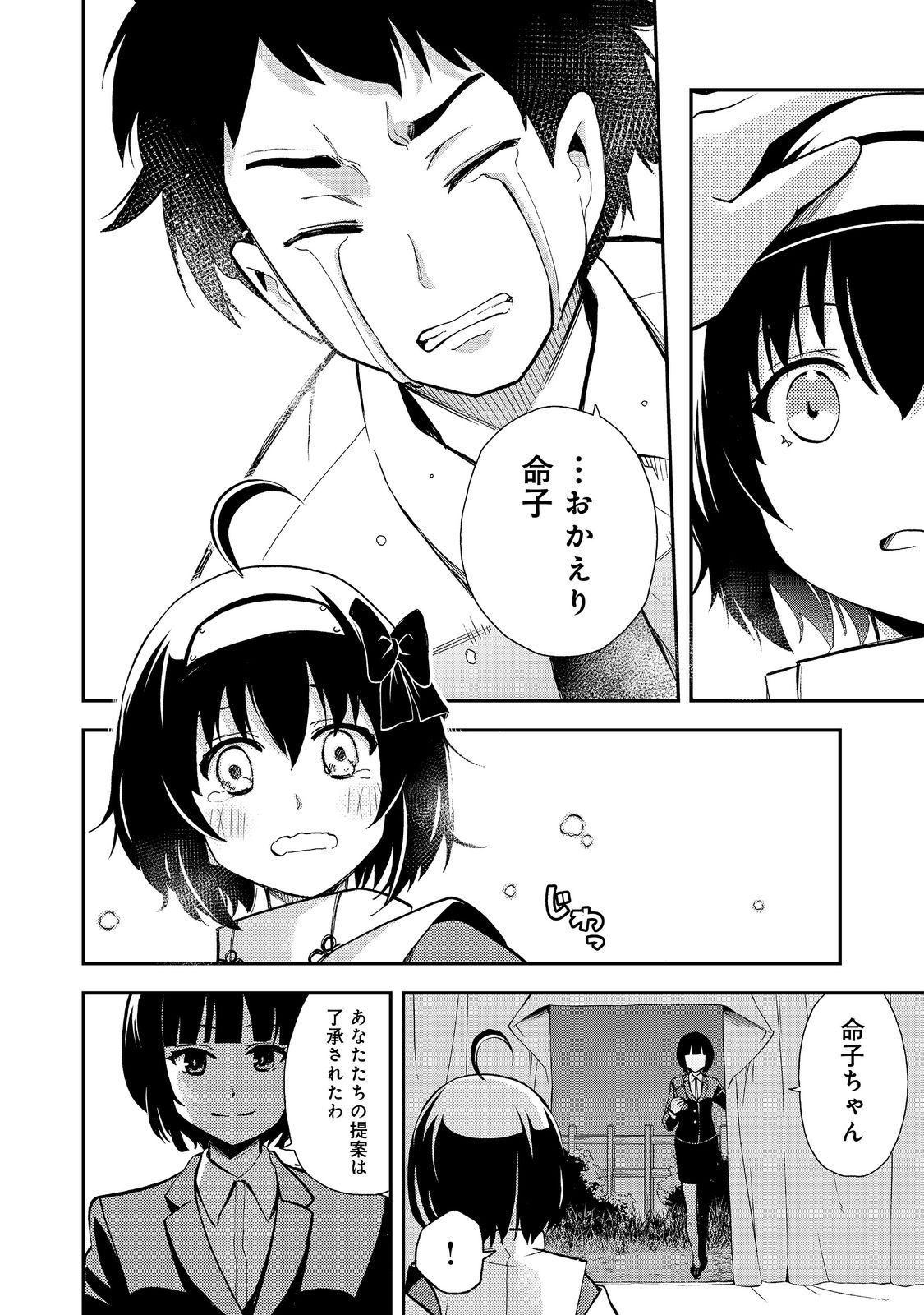 地球さんはレベルアップしました！＠ＣＯＭＩＣ 第18話 - Page 12