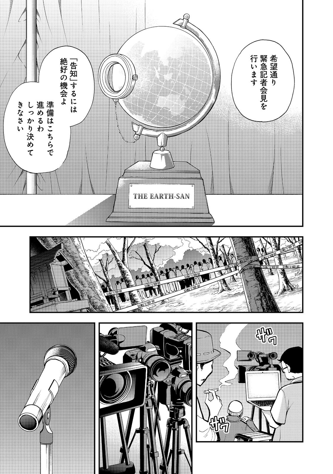 地球さんはレベルアップしました！＠ＣＯＭＩＣ 第18話 - Page 13