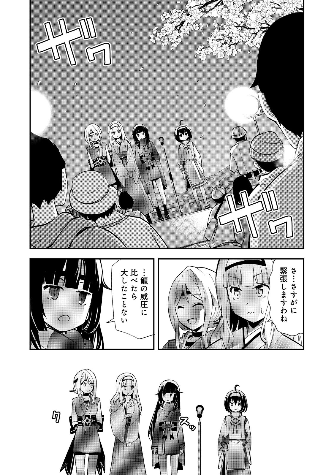 地球さんはレベルアップしました！＠ＣＯＭＩＣ 第18話 - Page 14