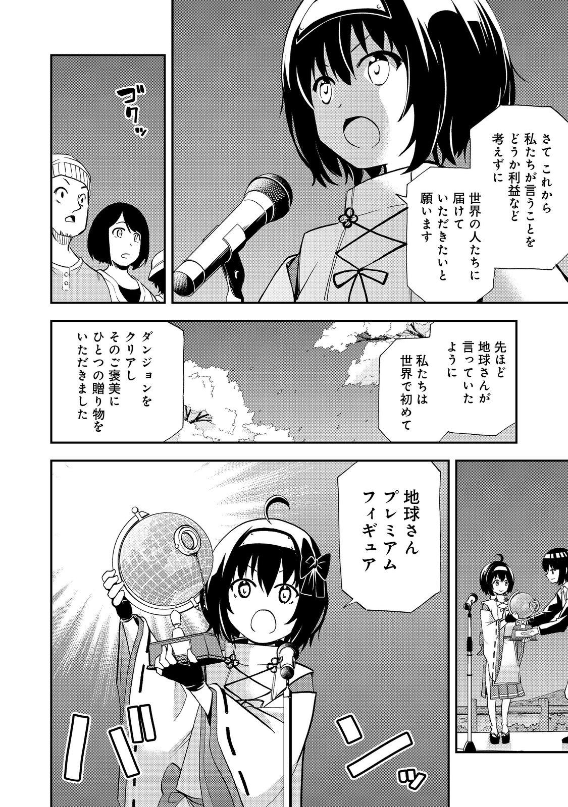 地球さんはレベルアップしました！＠ＣＯＭＩＣ 第18話 - Page 16