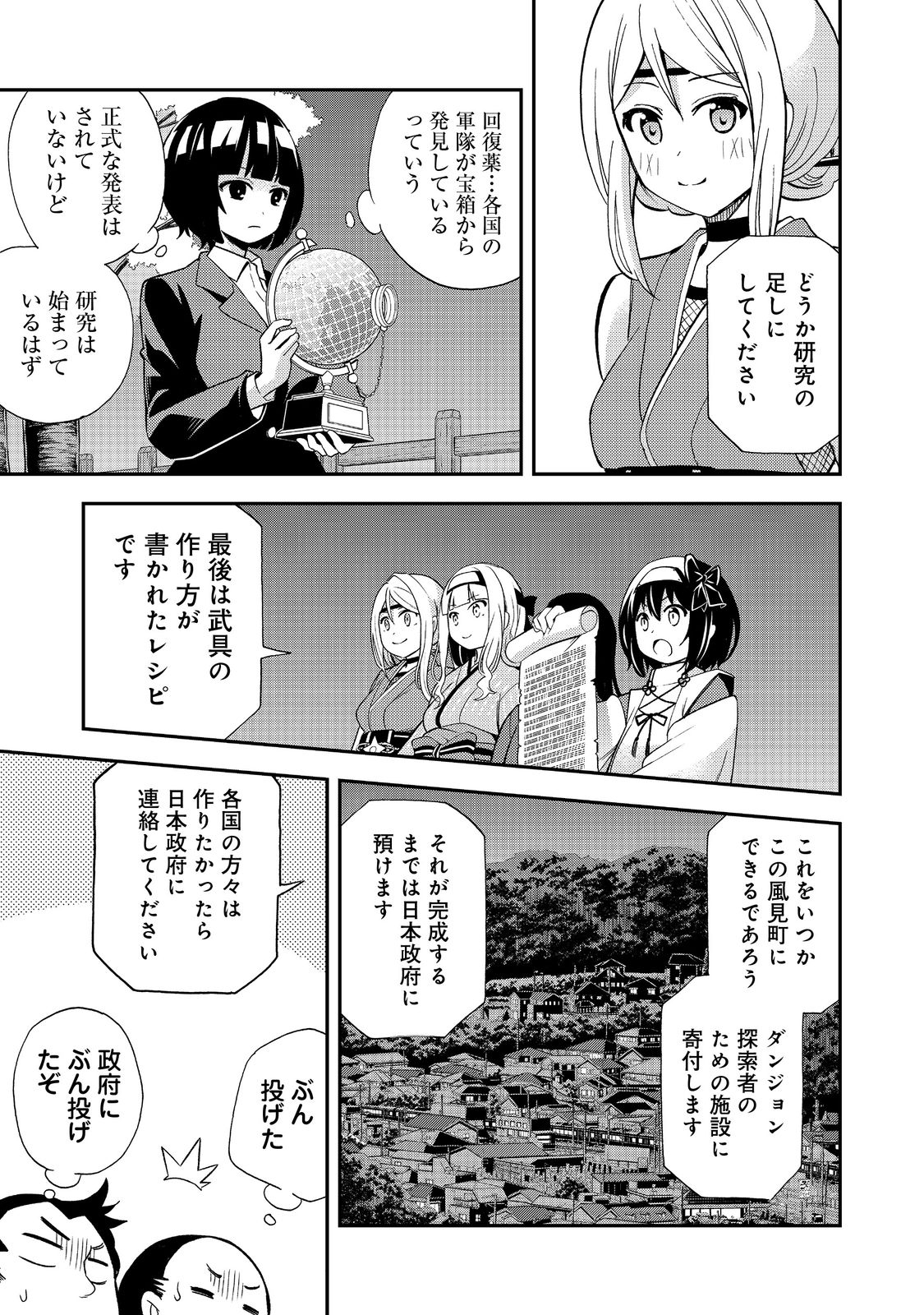 地球さんはレベルアップしました！＠ＣＯＭＩＣ 第18話 - Page 19