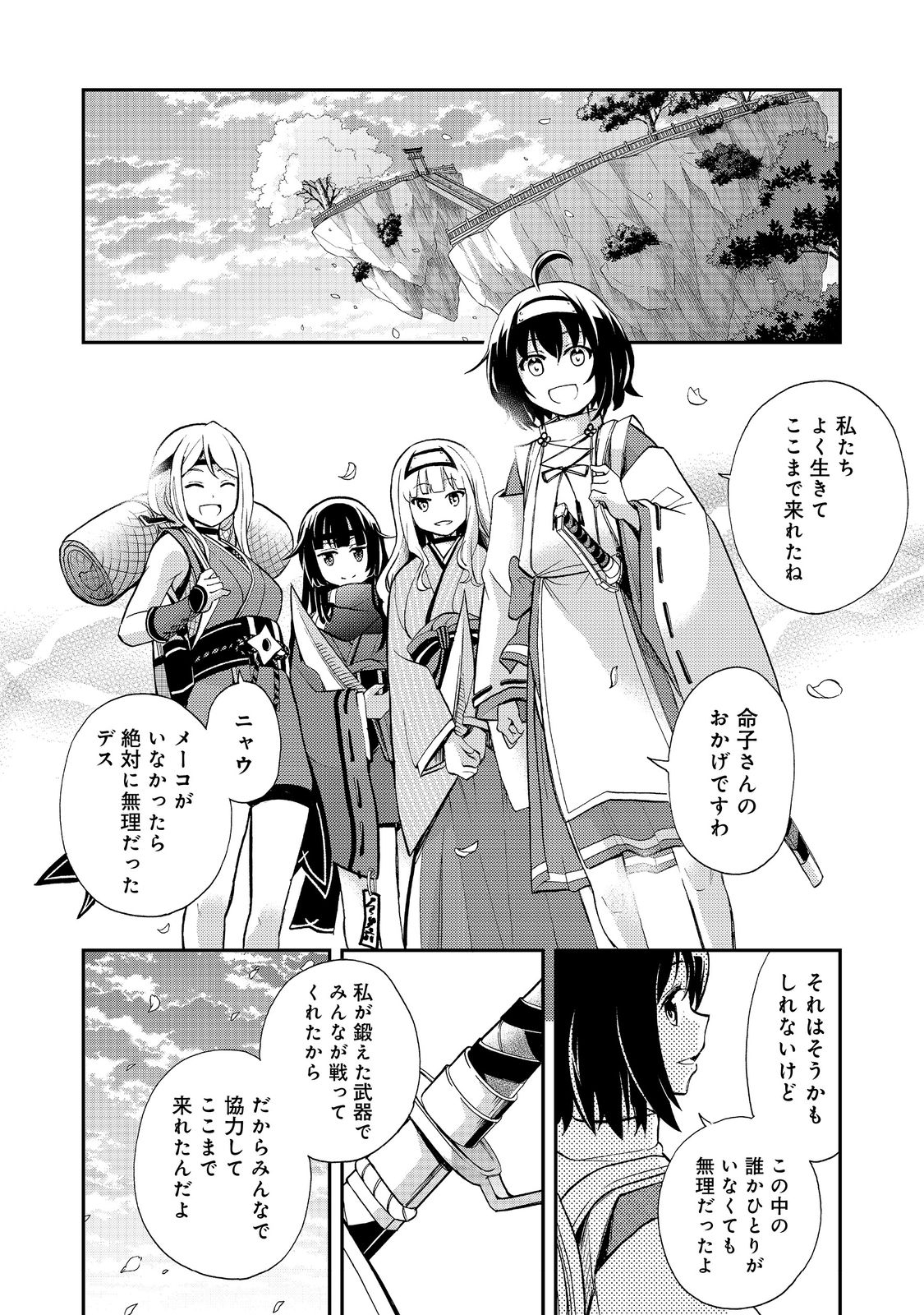 地球さんはレベルアップしました！＠ＣＯＭＩＣ 第18話 - Page 2