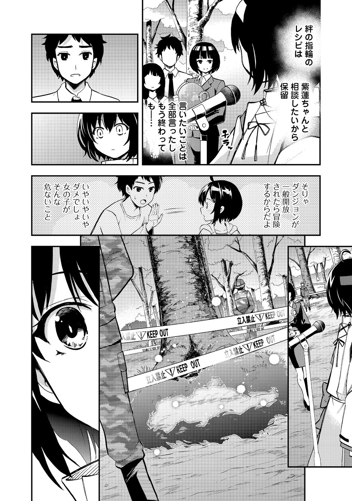 地球さんはレベルアップしました！＠ＣＯＭＩＣ 第18話 - Page 20