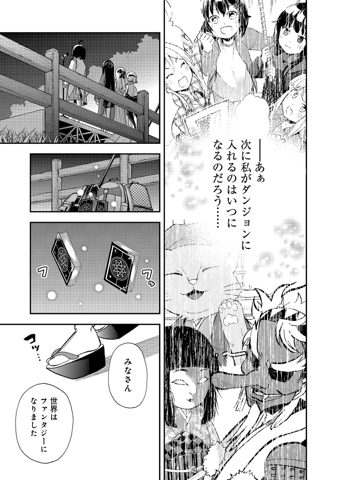 地球さんはレベルアップしました！＠ＣＯＭＩＣ 第18話 - Page 21