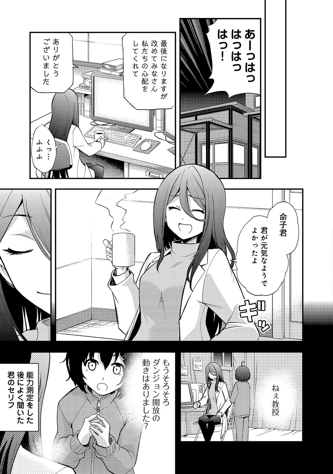 地球さんはレベルアップしました！＠ＣＯＭＩＣ 第18話 - Page 27