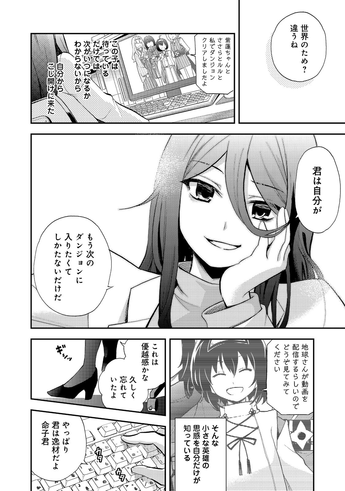 地球さんはレベルアップしました！＠ＣＯＭＩＣ 第18話 - Page 28