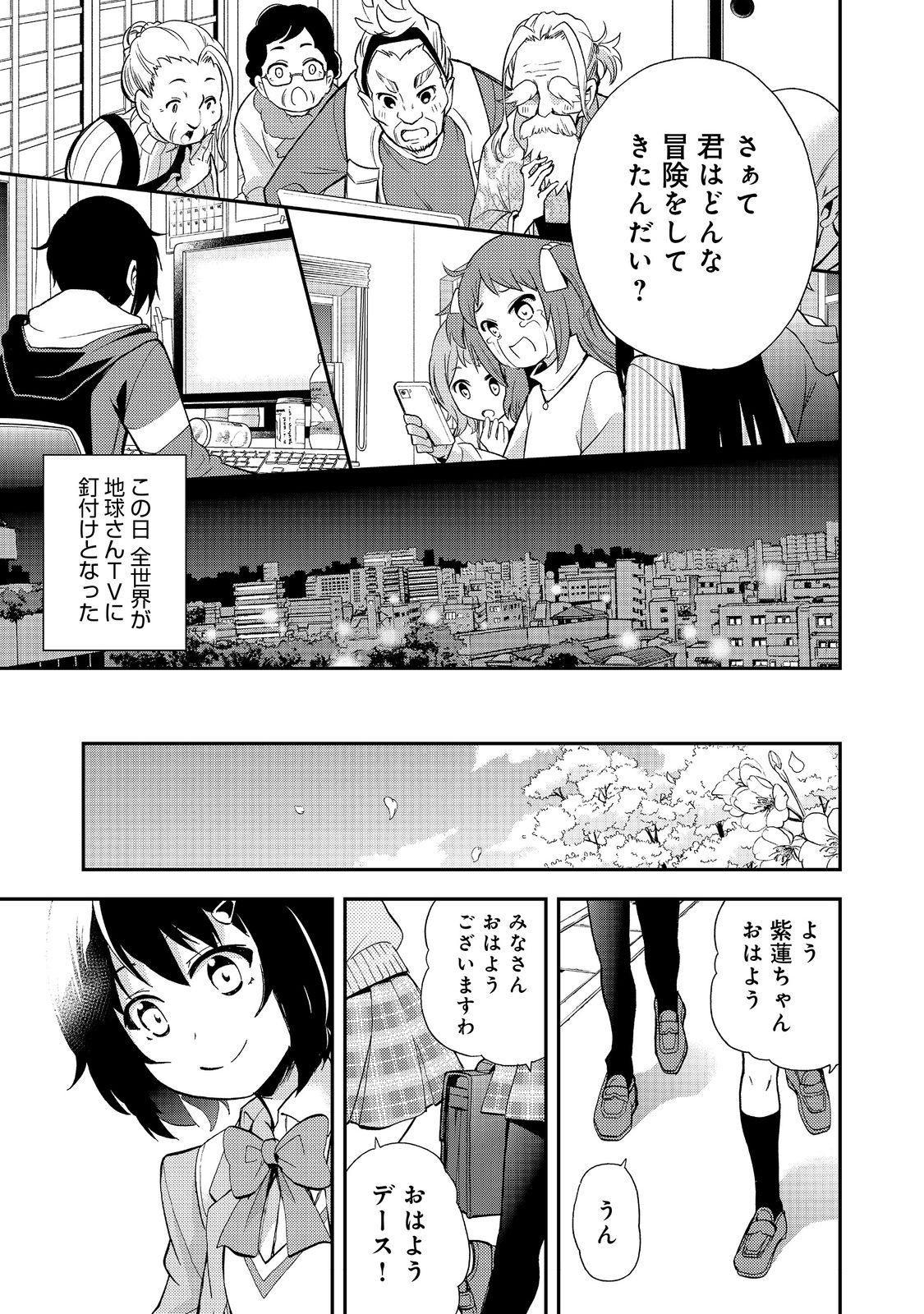 地球さんはレベルアップしました！＠ＣＯＭＩＣ 第18話 - Page 29