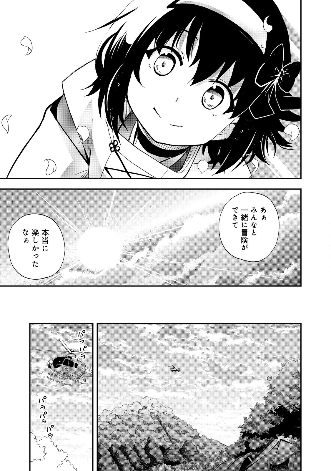 地球さんはレベルアップしました！＠ＣＯＭＩＣ 第18話 - Page 3