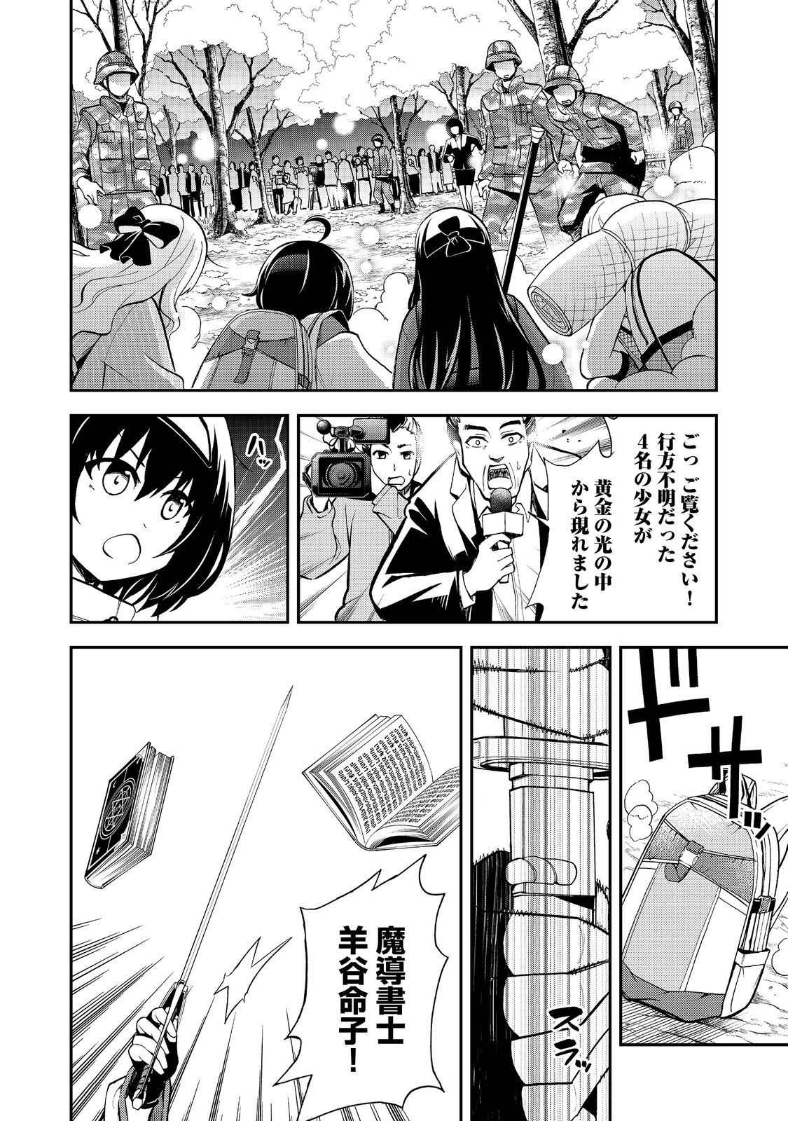 地球さんはレベルアップしました！＠ＣＯＭＩＣ 第18話 - Page 4