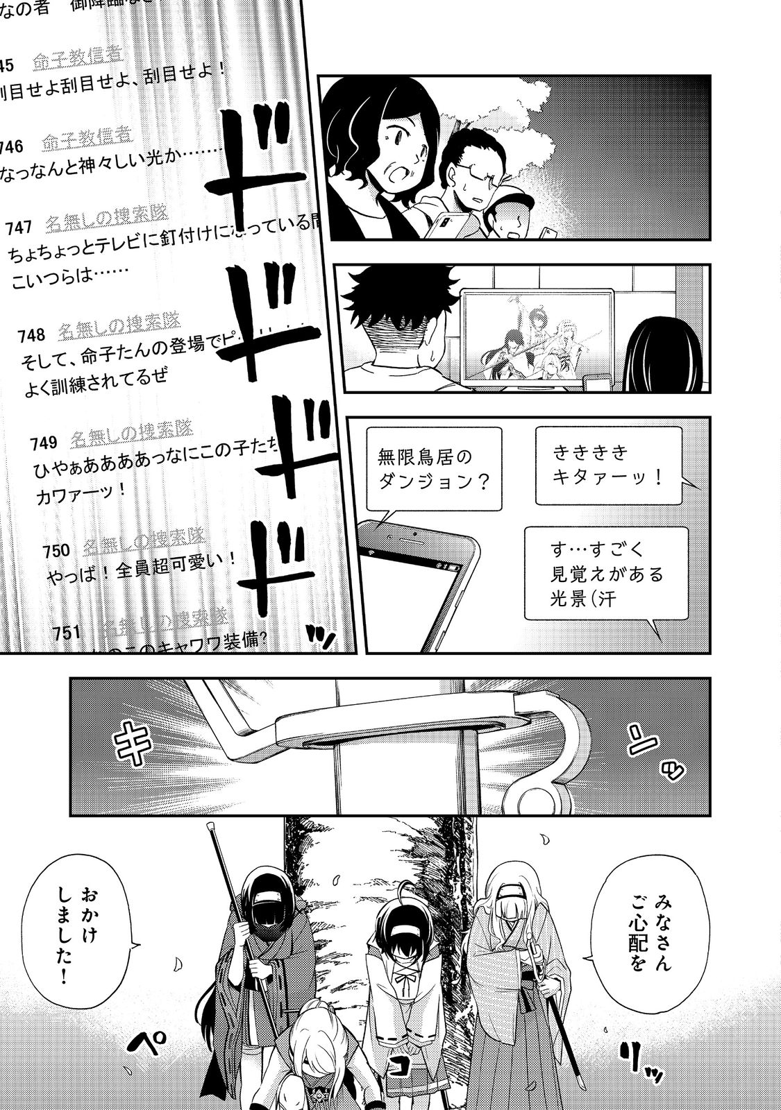 地球さんはレベルアップしました！＠ＣＯＭＩＣ 第18話 - Page 7