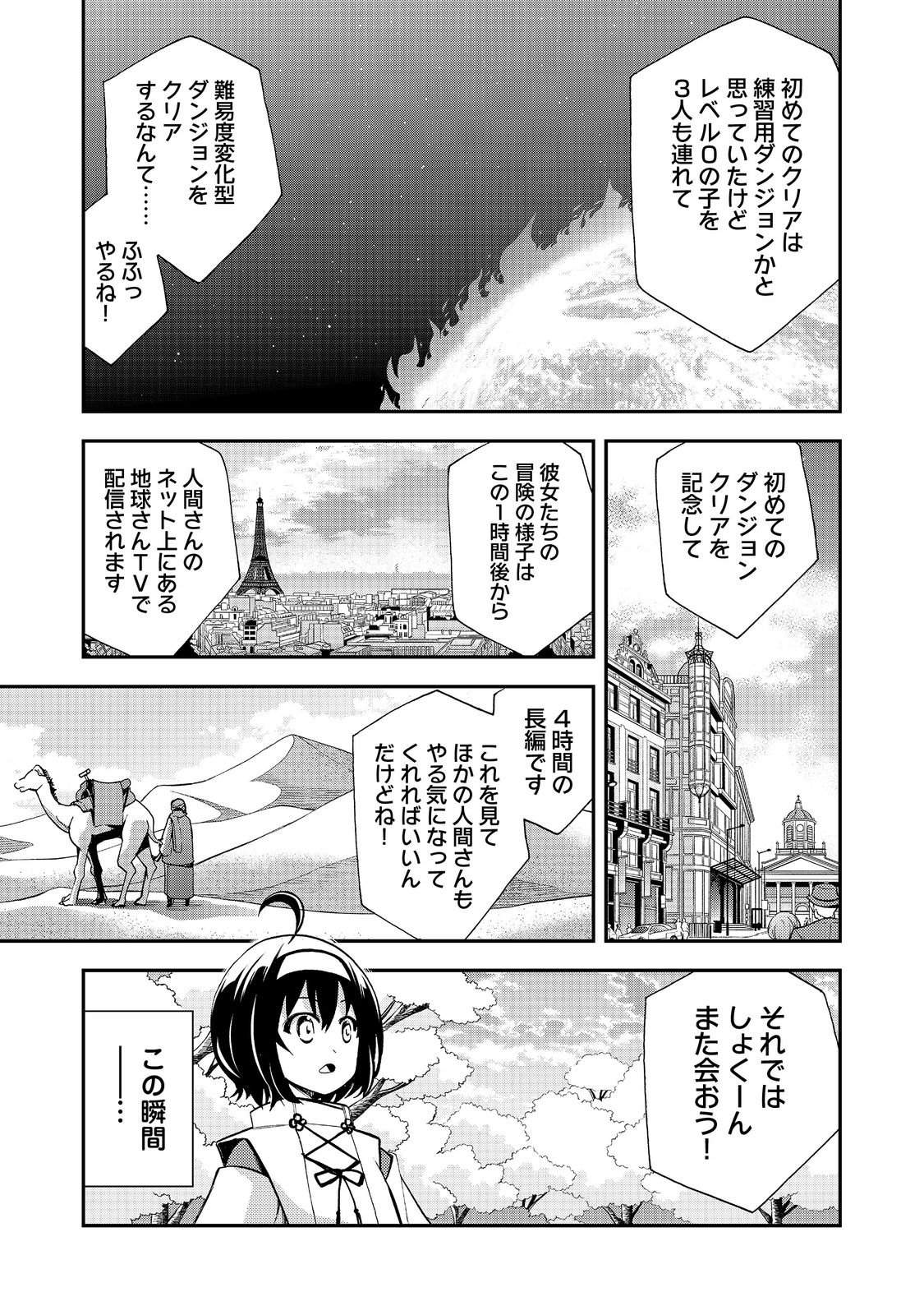 地球さんはレベルアップしました！＠ＣＯＭＩＣ 第18話 - Page 9