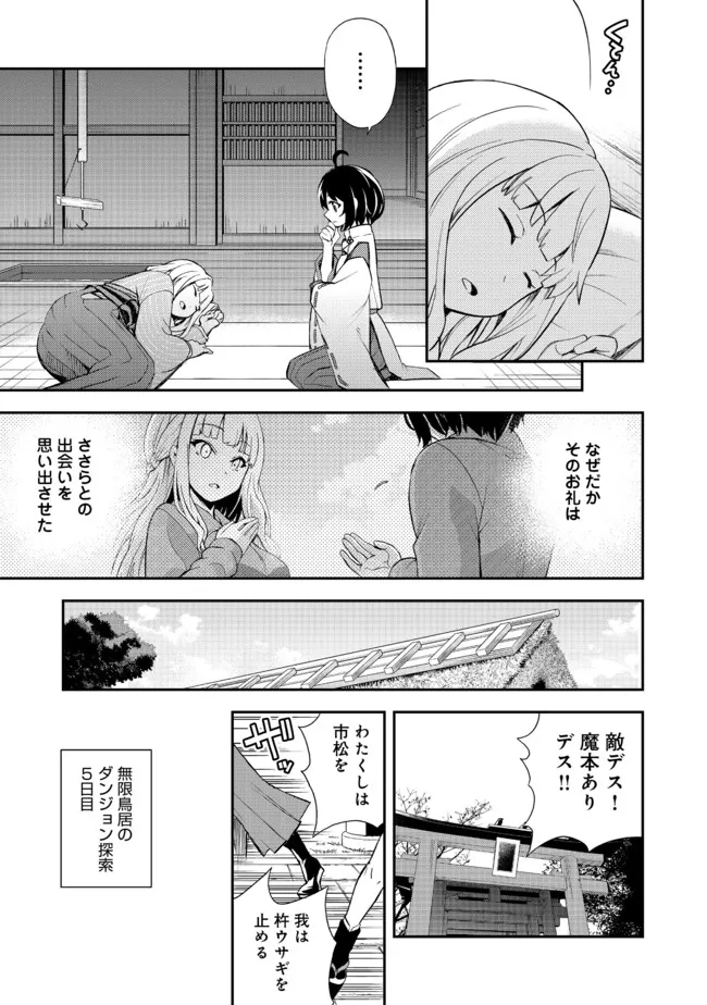 地球さんはレベルアップしました！＠ＣＯＭＩＣ 第14話 - Page 11