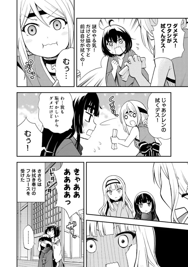 地球さんはレベルアップしました！＠ＣＯＭＩＣ 第14話 - Page 6